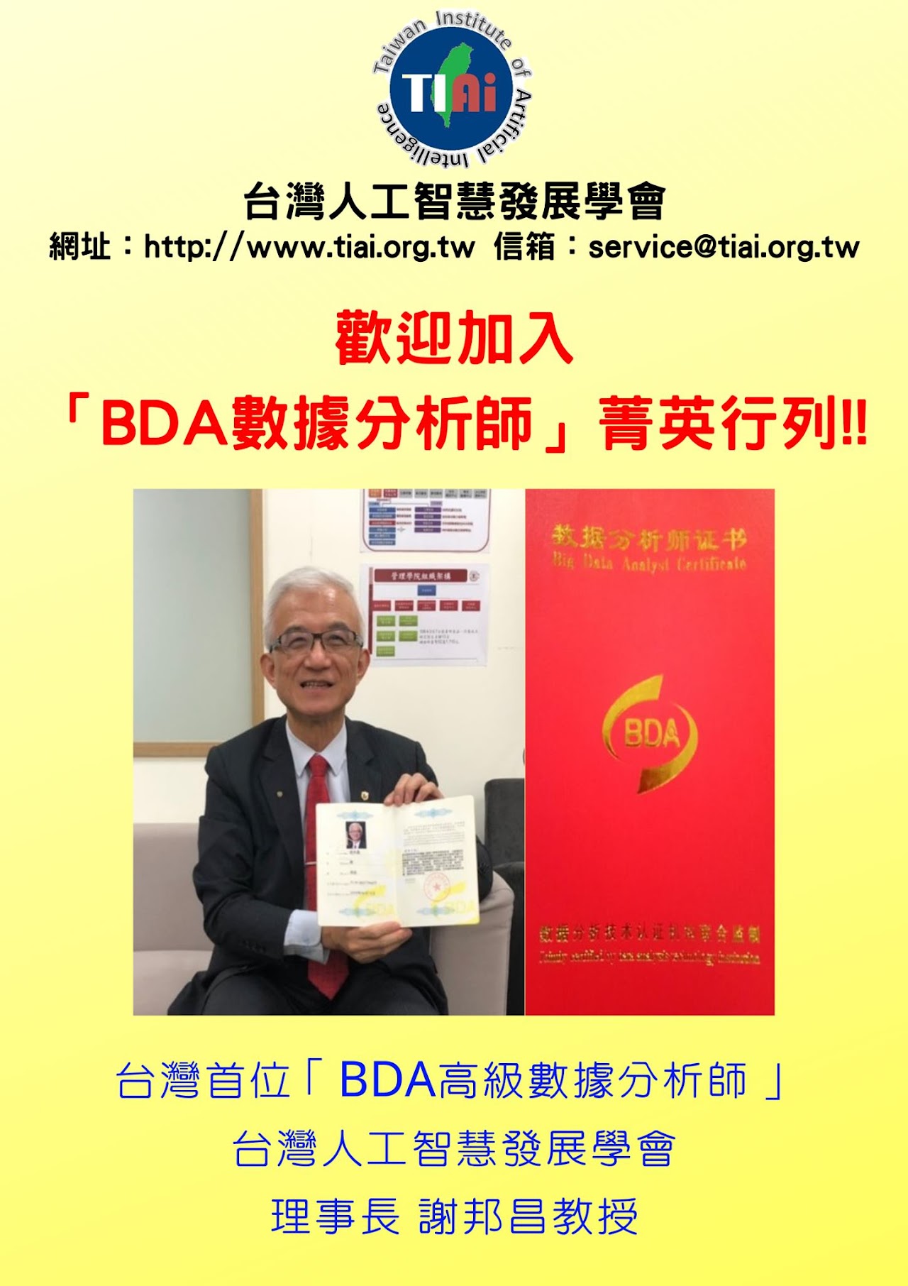 BDA證書